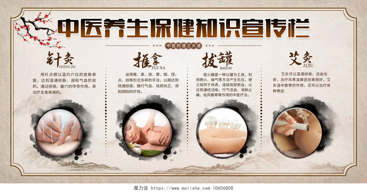 中国风中医养生宣传展板中医养生海报
